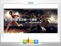 利津361度——腾讯大运会梦想传递